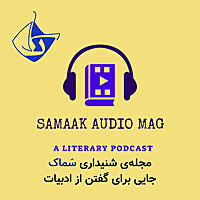 Samaak Audio Mag