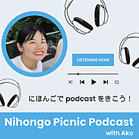 日本語 with あこ - Nihongo Picnic Podcast -