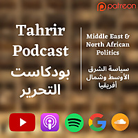 Tahrir Podcast - بودكاست التحرير