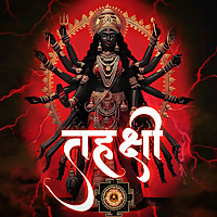 Tehxi(तहक्षी) the Durga