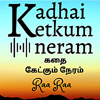 Kadhai Ketkum Neram- Tamil Audio Stories