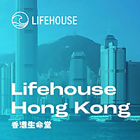 Lifehouse Hong Kong 香港生命堂