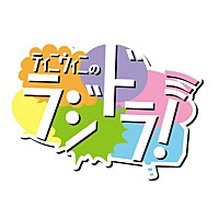 ラジオドラマ「帰ってきたアマガサキ探偵」ほか
