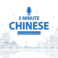 五分钟中文 5 Minute Chinese