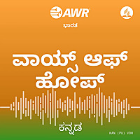 AWR Kannada / ಕನ್ನಡ / Kannaḍa
