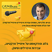 CRM.BUZZ פודקאסט ובלוג בנושא עבירוּת אימיילים, אימייל מרקטינג ושיווק. מג
