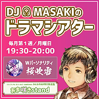 DJ MASAKIのドラマシアター