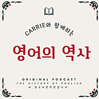 영어의 역사