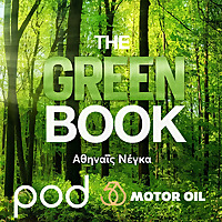 The Green Book, με την Αθηναΐδα Νέγκα