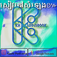 Kh Audiobooks៚