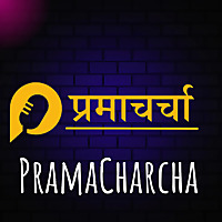 PramaCharcha