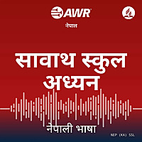 AWR Nepali / Nepalese / नेपाली (Sabbath School)