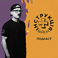 Інструкція. Війна