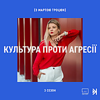 Культура проти агресії