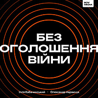 Без оголошення війни