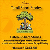 Tamil Short Stories - Under the tree