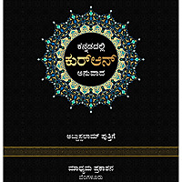 Quran In Kannada