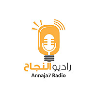 البث العام لراديو النجاح