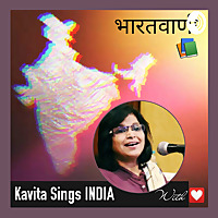 BHARATVANI... Kavita Sings INDIA