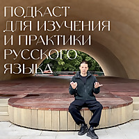 Russian Progress Podcast