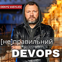 [не]правильний DevOps