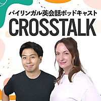 CROSSTALK 英会話