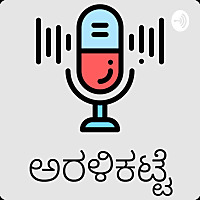 AraliKatte ಅರಳಿಕಟ್ಟೆ