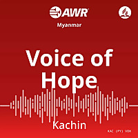 AWR - Jinghpaw,  Kachin ကချင်ဘာသာ