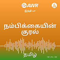 AWR Tamil / தமிழ் / tamiḻ