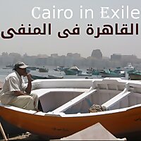 Cairo in Exile
القاهرة/مصر في المنفى