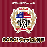 GOGO！ヴィッセル神戸