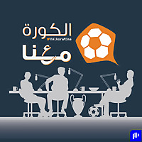 الكورة معنا