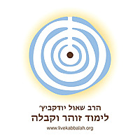 הרב שאול יודקביץ׳   לימוד זוהר וקבלה