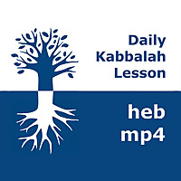 קבלה: שיעורים יומיים | mp4 #kab_heb