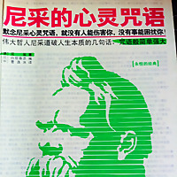 【尼采】哲学启蒙，唤醒心智