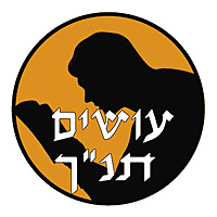 עושים תנ'ך עם יותם שטיינמן Osim Tanach