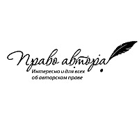 Право Автора