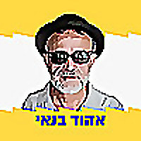 זה המקום עם אהוד בנאי
