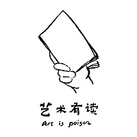 艺术有读