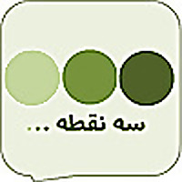 پادکست سه نقطه