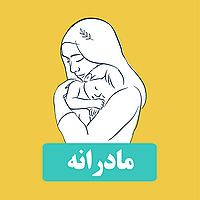Madarane | مادرانه