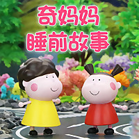 奇妈妈睡前故事