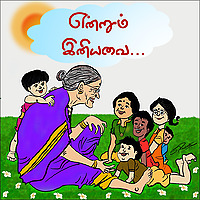 என்றும் இனியவை (Endrum Eniyavai) Tamil Stories