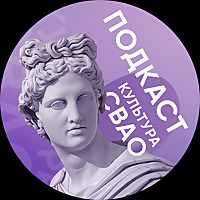 Культура СВАО. Точка притяжения