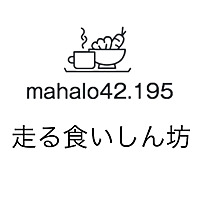 走る食いしん坊