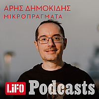 Μικροπράγματα