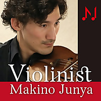 ヴァイオリニスト 牧野 順也 の現代音楽ラジオ