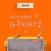24시간 찬양방송-와우씨씨엠