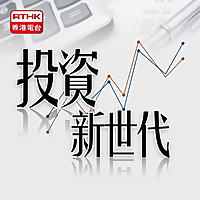 投資新世代