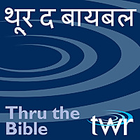 थू्र द बायबल - ttb.twr.org/marathi